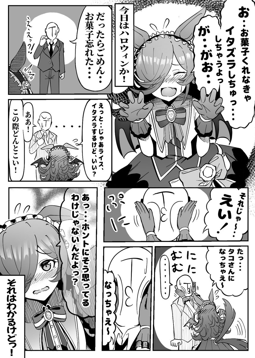 ハロウィンライス漫画
あげておきますね
#ウマ娘
#ウマ娘プリティーダービー 