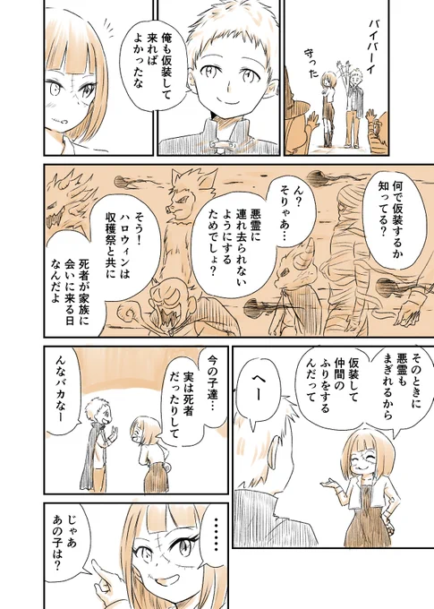 トリックオアトリートできない子(2/3)