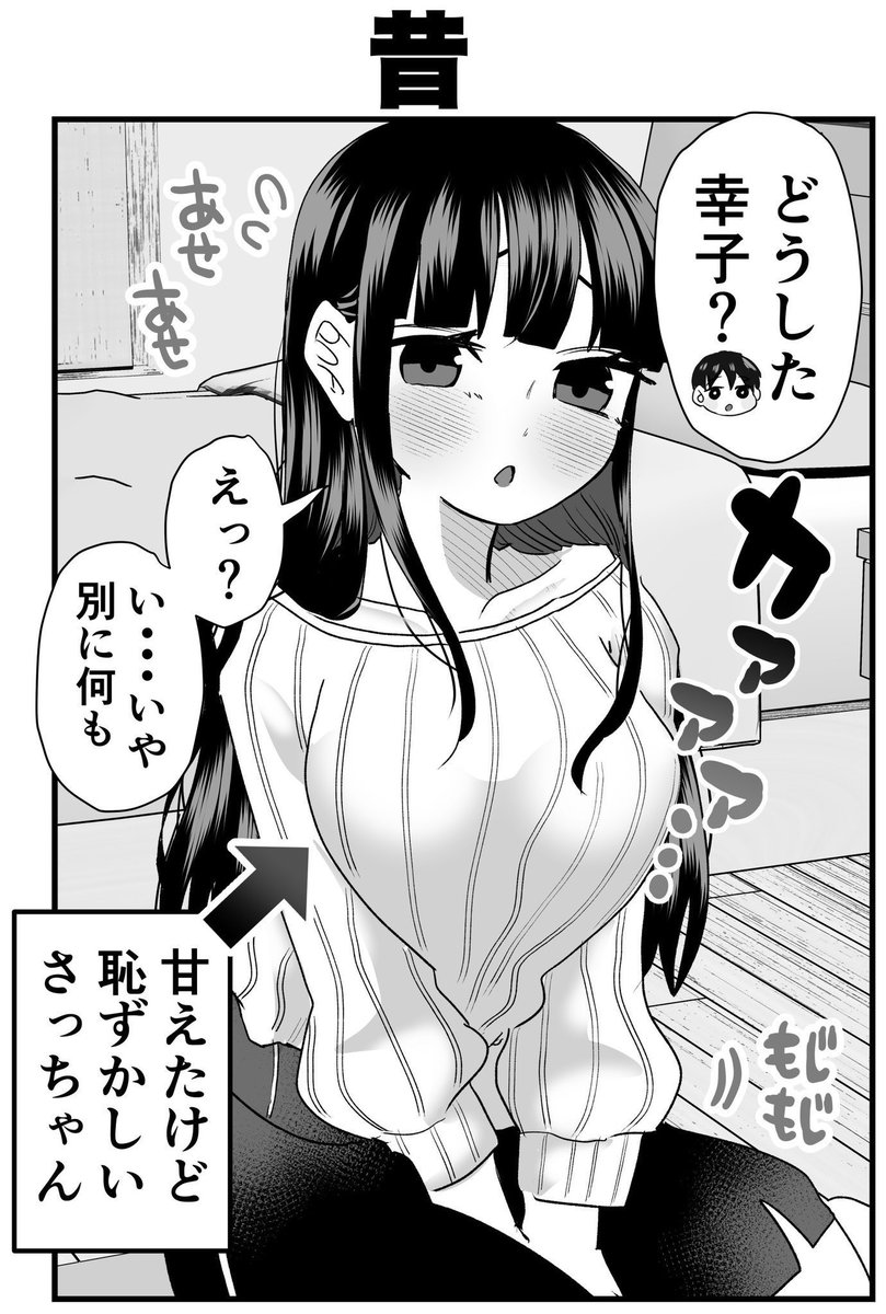 #さっちゃんとけんちゃん 昔と今の甘え方(1/2)