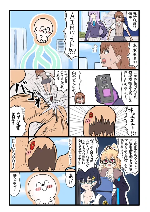 ぶるかわ⑳👶🏻
レールガンコラボ②
#ブルアカ 