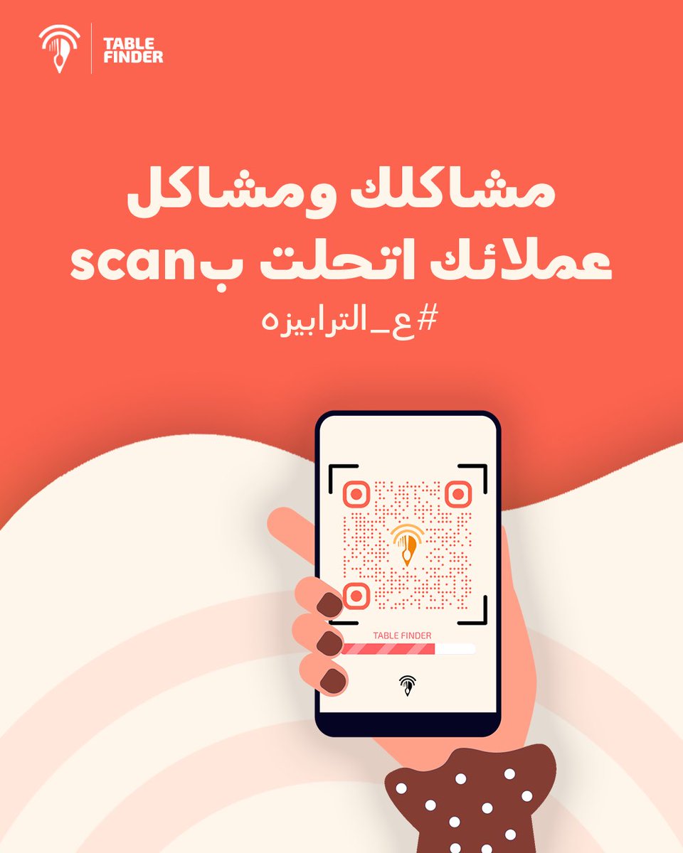 TableFinderUAE's tweet photo. عايز تعرف يعني ايه #ع_الترابيزه ؟ 
تابعنا الأيام الجاية علشان ها نشرح إزاي ال QR كود بتاعنا هيحل لك مشاكلك ومشاكل عملائك

#TableFinder #GuestExperience #POSSolutions #RestaurantExperience #RestaurantManagement #hospitality #hospitalityexperts #diningout https://t.co/Sm7uIXKLqv