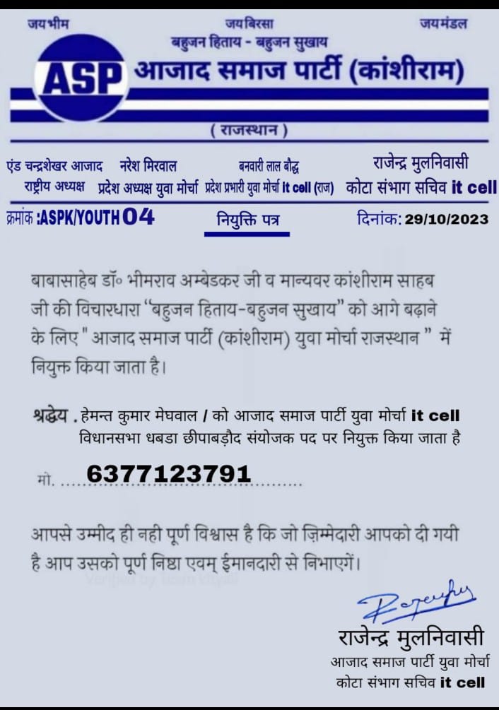 hemantkumar_Asp's tweet image. मुझे भीम आर्मी आजाद समाज पार्टी (काशीराम) आसपा युवा मोर्चा छाबड़ा छिपाबडौद विधानसभा संयोजक (it_cell) पद पर सभी समानित साथियों को तय दिल से शुक्रिया अदा करता हूं 💙🇪🇺जय भीम जय सविधान 💙🇪🇺