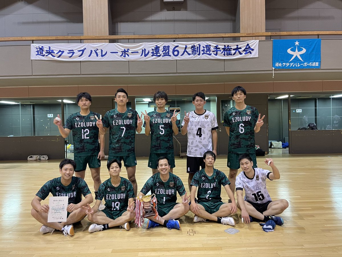 EZOLUDY8's tweet photo. .
道央地区 第32回6人制選手権大会

　　〜順位〜

　優勝🏅EZOLUDY
準優勝🥈LIBREX
　３位🥉北海道クラブ
　３位🥉TVC

2023年ラストゲームを優勝で終えることが出来ました🔥

たくさんの応援ありがとうございました🙇
大会関係者の方々、対戦したチームの皆様、誠にありがとうございました🙇 https://t.co/amvFCZYAyF
