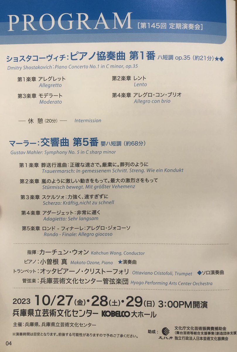 8230yuima's tweet photo. #兵庫芸術文化センター管弦楽団　＃PAC  ＃小曽根真
ショスタコーヴィチのピアノ協奏曲第一番、生で聴くのは初めて。とんで跳ねて、キラキラして、小曽根真さんの表情豊かな演奏にずっと引き込まれてました。ソリストアンコール、「モーツァルトの昼寝」は題名通り、美しく夢のような演奏。うっとり✨ https://t.co/Q5Tsg3Ms2W