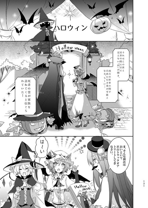ハロウィンなのでレミリアお嬢様のパパが紅魔館にかえってきたヨ!①1/4