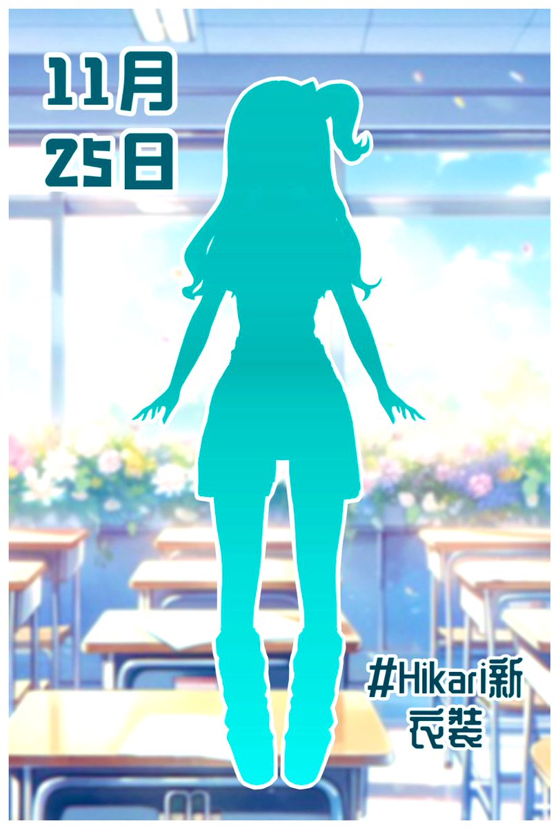 himenohikarihk's tweet photo. Hikari終於要換新衣服啦(≧∇≦)
大家如果有興趣猜猜看
可以tag #Hikari新衣裝
純剪影在評論下～💜✨ https://t.co/8KtuRzCHPY