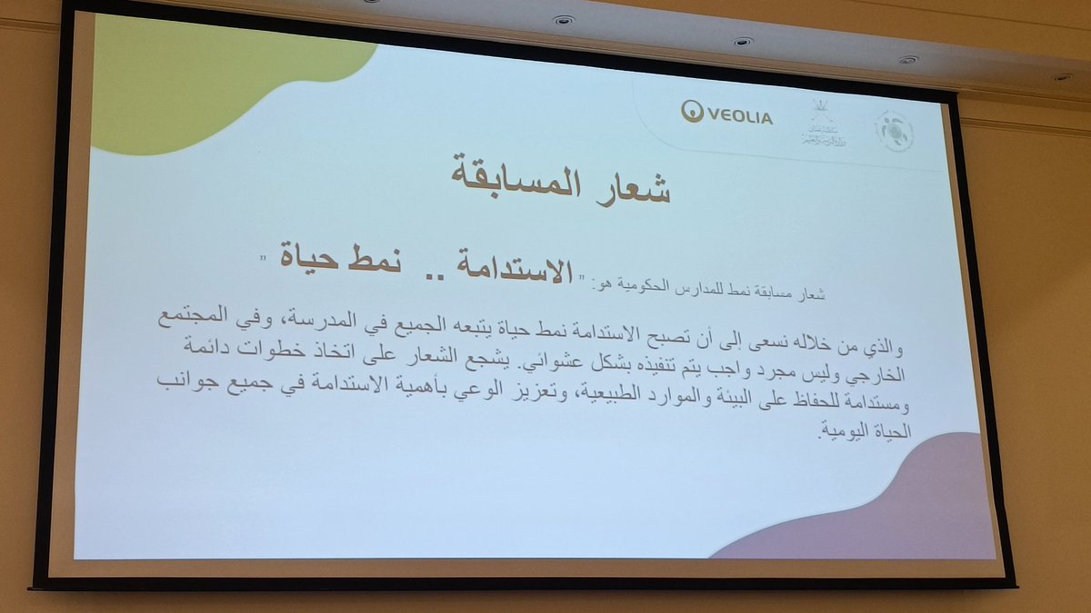 qsm_bt's tweet photo. بحضور عيسى الشامسي مدير دائرة التوجيه المهني والإرشاد الطلابي وحسن آل عبدالسلام المدير المساعد بالدائرةتم تقديم مشغلا في  مسابقة نمط ،ومشروع المدارس الخضراء،حيث قدم مبارك القطيطي مشرف أنشطة مدرسية تعريفا بمشروع المدارس الخضراء .
#فعاليات_تعليمية_شمال_الباطنة 
#تعلم_مستدام https://t.co/QHjsyYgSKH