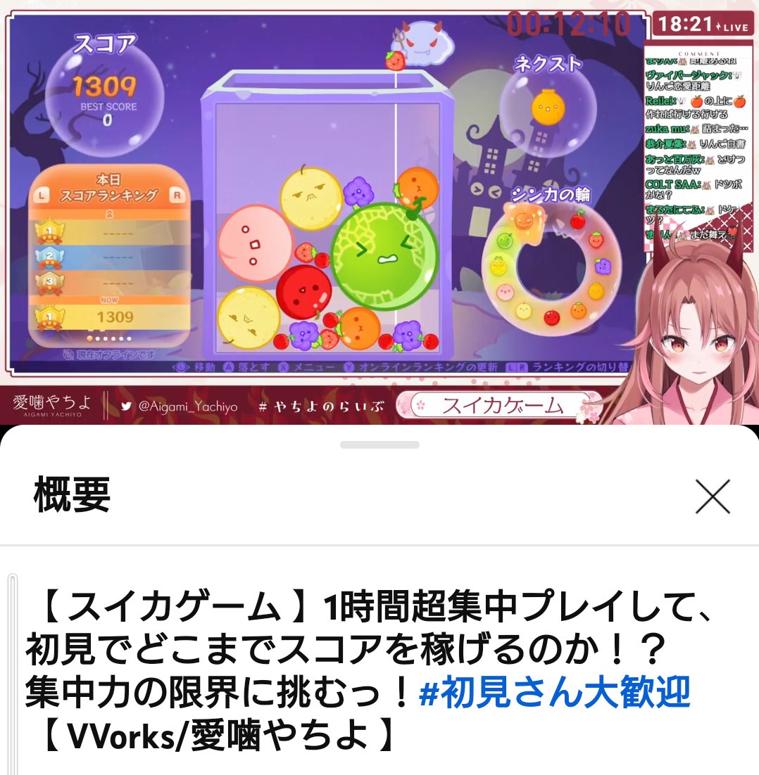 46qkwYEq4yy47wj's tweet photo. こんばんは!!
https://t.co/HVeRumjwDT
[#スイカゲーム/#雑談]1時間超集中プレイして初見でどこまでスコア稼げるか!?限界に挑む!💪

応援しに観に来て
#愛噛やちよ
#やちよのらいぶ
#VVorks
#Vsinger
#Vtuber 
#Vtuber推し探しにどうぞ 
#Vtuber好きさんと繋がりたい
#初見さん大歓迎 
#初見さん歓迎 https://t.co/MIlkfIpnFx