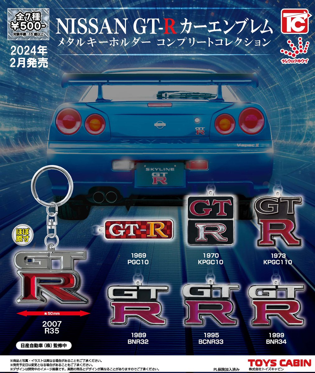 GTR キー ガチャガチャ 5点セット Amazon | 日産 歴代GT-R なりきりオーナーシリーズ コレクタブル