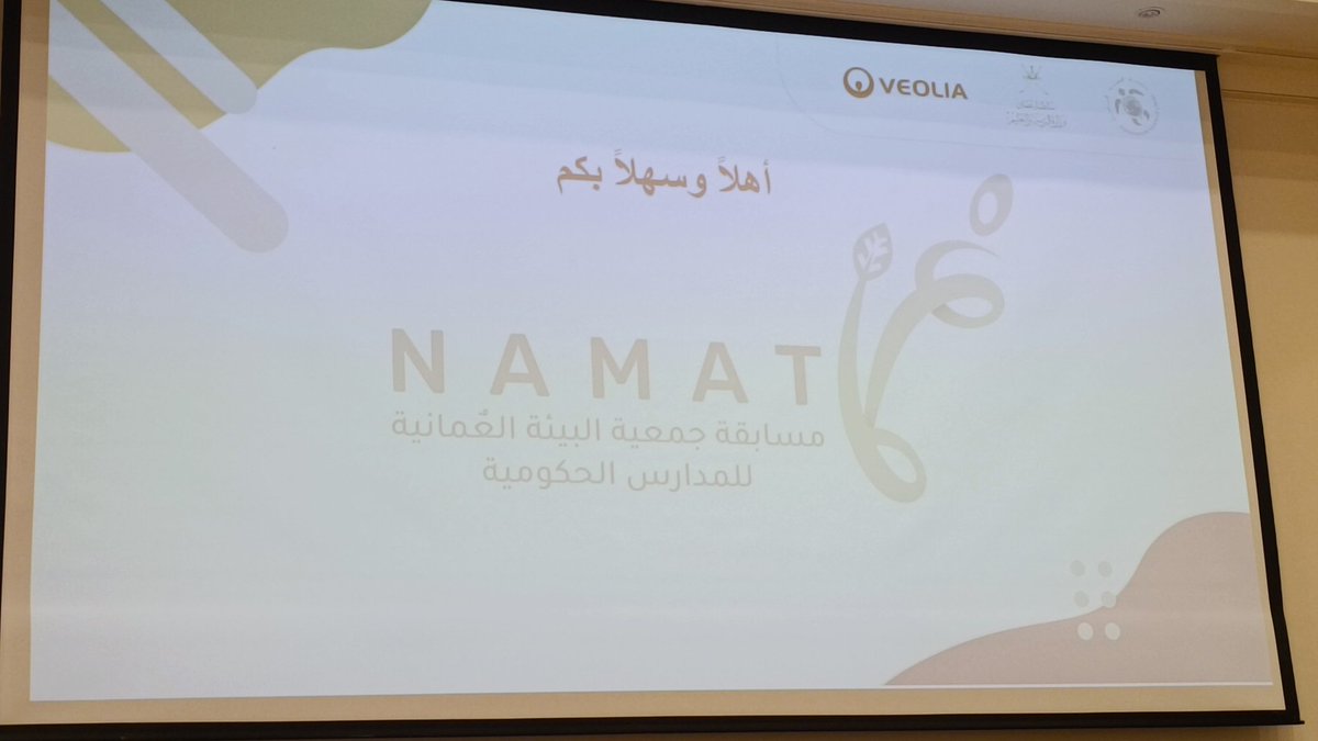 qsm_bt's tweet photo. كما قدمت الأستاذةجواهر الغافرية منسقة التعليم بجمعية البيئة العمانية تعريفا بمستجدات مسابقة نمط،تم استهداف إدارات المدارس ومنسقي المسابقة بالمدارس للصفوف(٥-١٢).
#جمعية_البيئة_العمانية
#نمط
#فعاليات_تعليمية_شمال_الباطنة https://t.co/XCm9FafULl