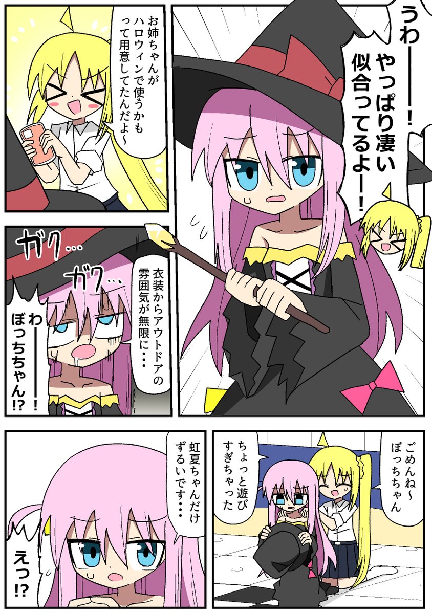 #ぼっち·ざ·ろっく  ぼ虹 ハロウィン
