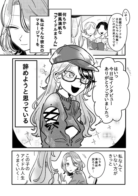やばいアイドルのマネージャーになっちゃった話15(1/3)