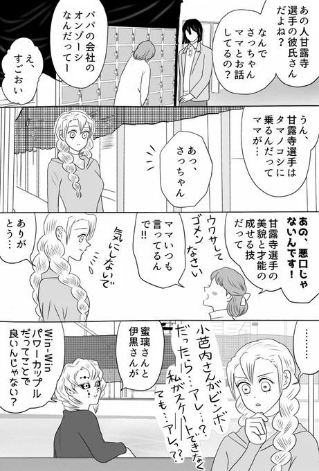 オマケ四コマ、フィギュアの生徒はどこでも圧倒的に女子が多いそうです。
「見た目も財力もその人を構成する大事な要素だから何も気にすることないと思う」by累君
#氷上の推し鬼ズ 