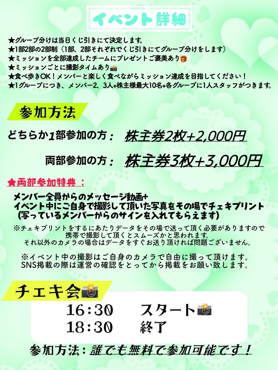 puregi_official's tweet photo. ✨お知らせ✨

11/11に株主様限定イベント開催します🫡🎉
チケットの予約を明日の18時から開始致します❣️

11/11にはどなたでも参加いただけるチェキ会も開催致します⭐️

詳細はこちら☟ https://t.co/fzo6mmMxCQ