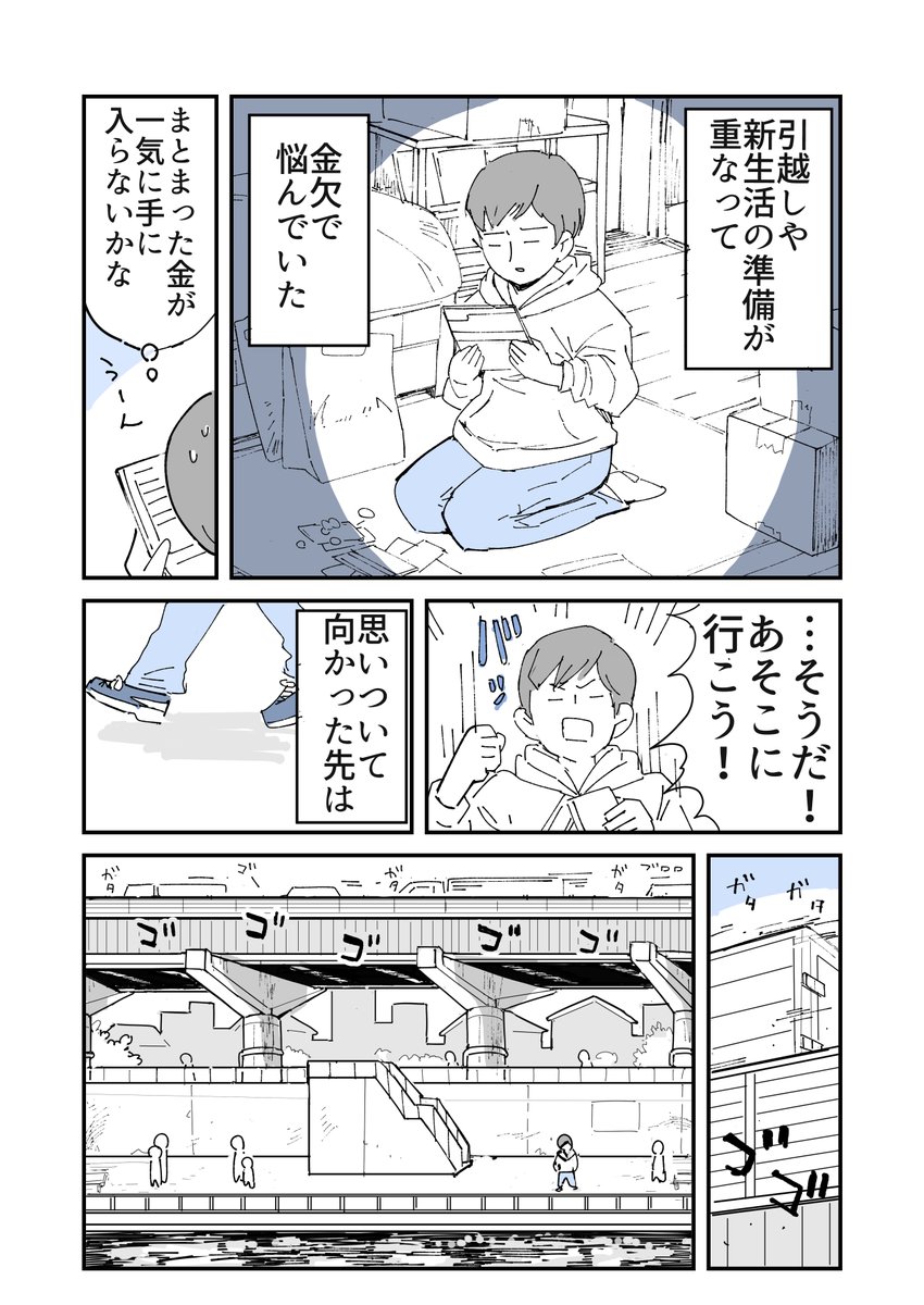 人から聞いた不思議な話を漫画にしてみた 80 (1/2) #人から聞いた不思議な話を漫画にしてみた #漫画が読めるハッシュタグ