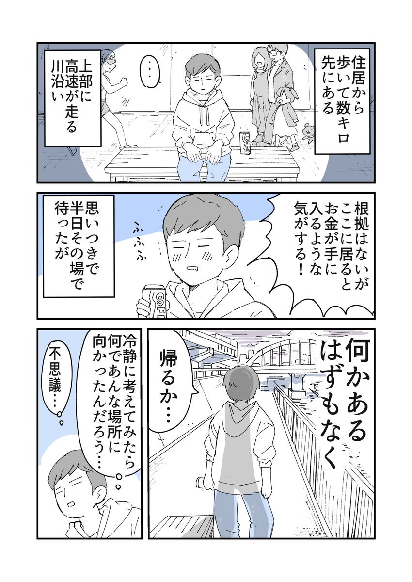 人から聞いた不思議な話を漫画にしてみた 80 (2/2) #人から聞いた不思議な話を漫画にしてみた #漫画が読めるハッシュタグ