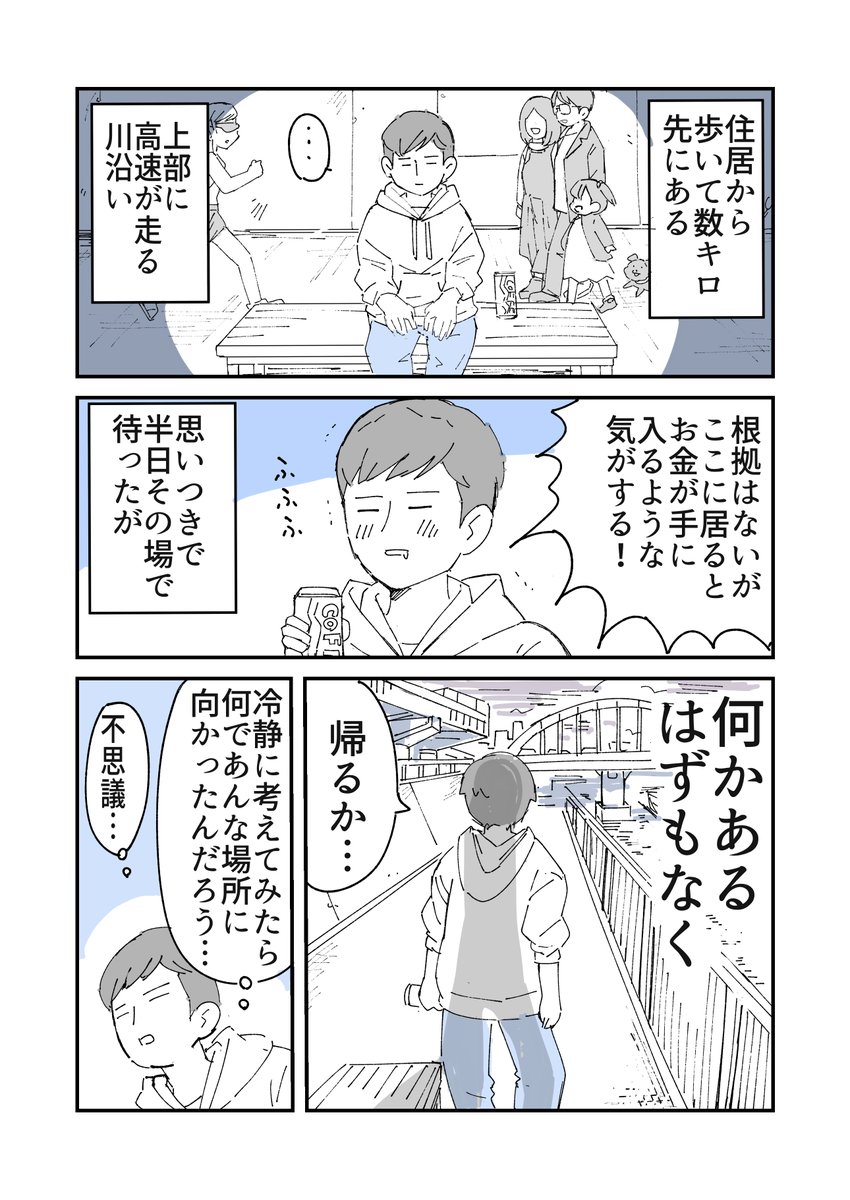 人から聞いた不思議な話を漫画にしてみた 80 (2/2) #人から聞いた不思議な話を漫画にしてみた #漫画が読めるハッシュタグ