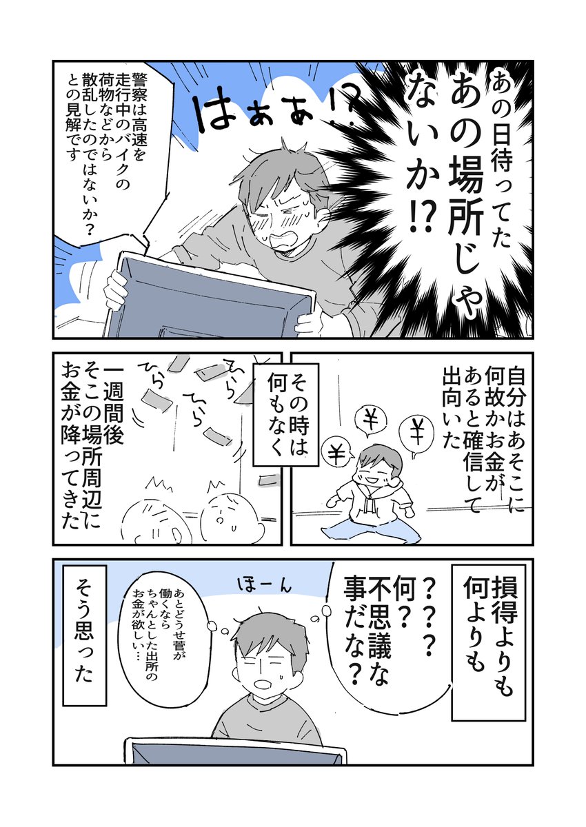 人から聞いた不思議な話を漫画にしてみた 80 (2/2) #人から聞いた不思議な話を漫画にしてみた #漫画が読めるハッシュタグ