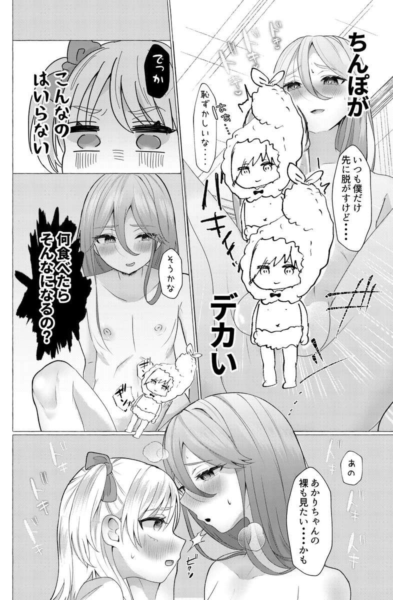23)最初は抵抗していたけど、徐々にケツイキにハマる玲くん 」海野りょう🐶2日目東D26aの漫画