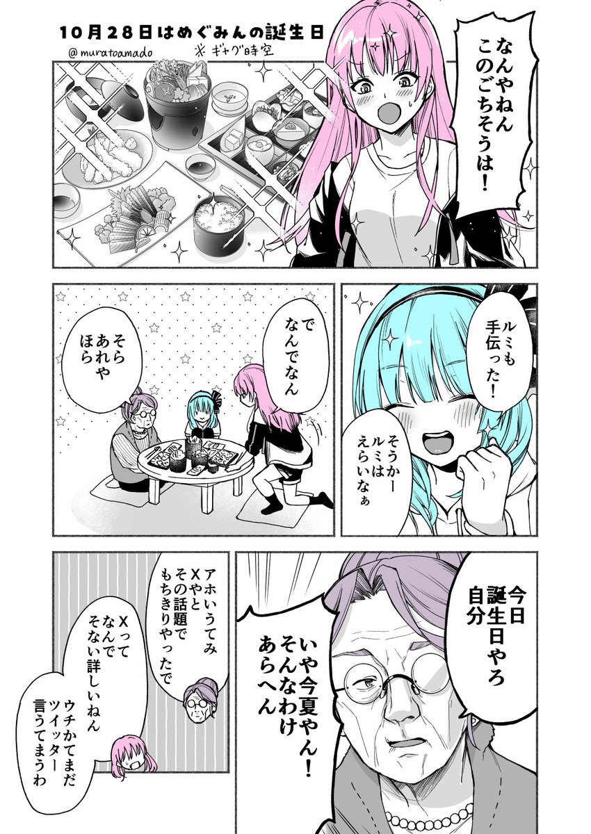 めぐみんの誕生日漫画(1/2)※ギャグ時空色々矛盾してます #hvbnFA