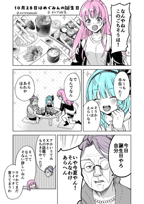 めぐみんの誕生日漫画(1/2)※ギャグ時空色々矛盾してます #hvbnFA