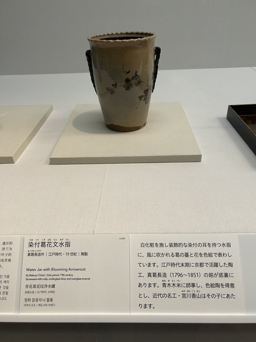 青木木米 漢文 壺 青木木米 漢文 壺