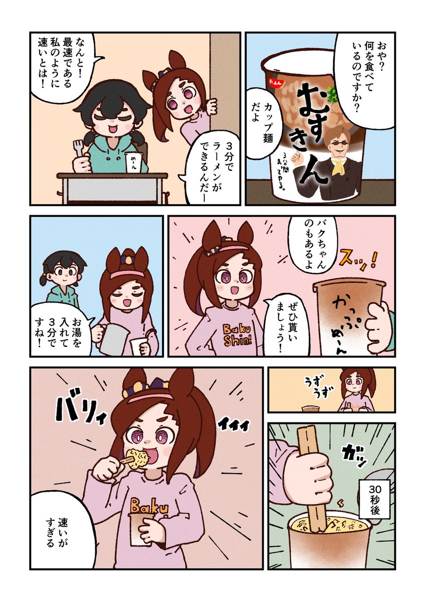 #ウマ娘 