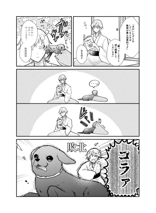 鶴さんが犬をお世話する話⑥