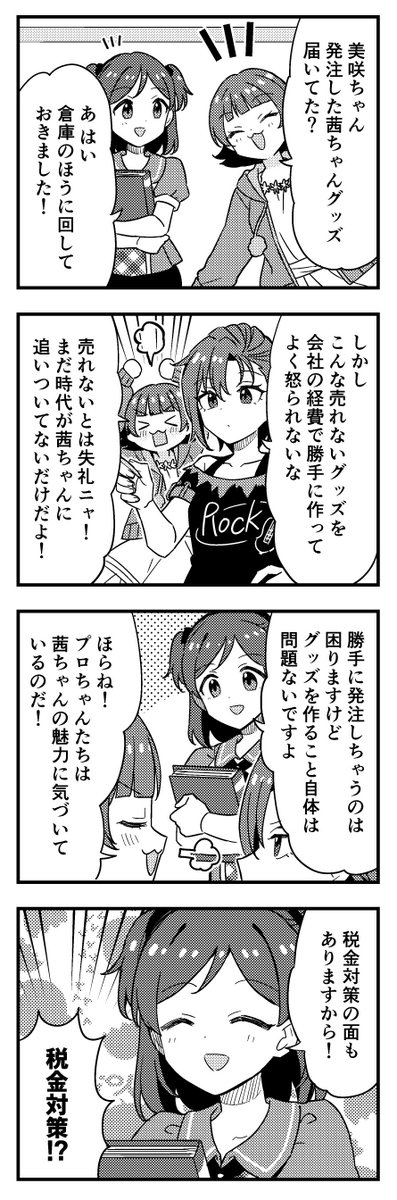 ミリアニ4コマ④
茜ちゃんがすごい動いててよかった 