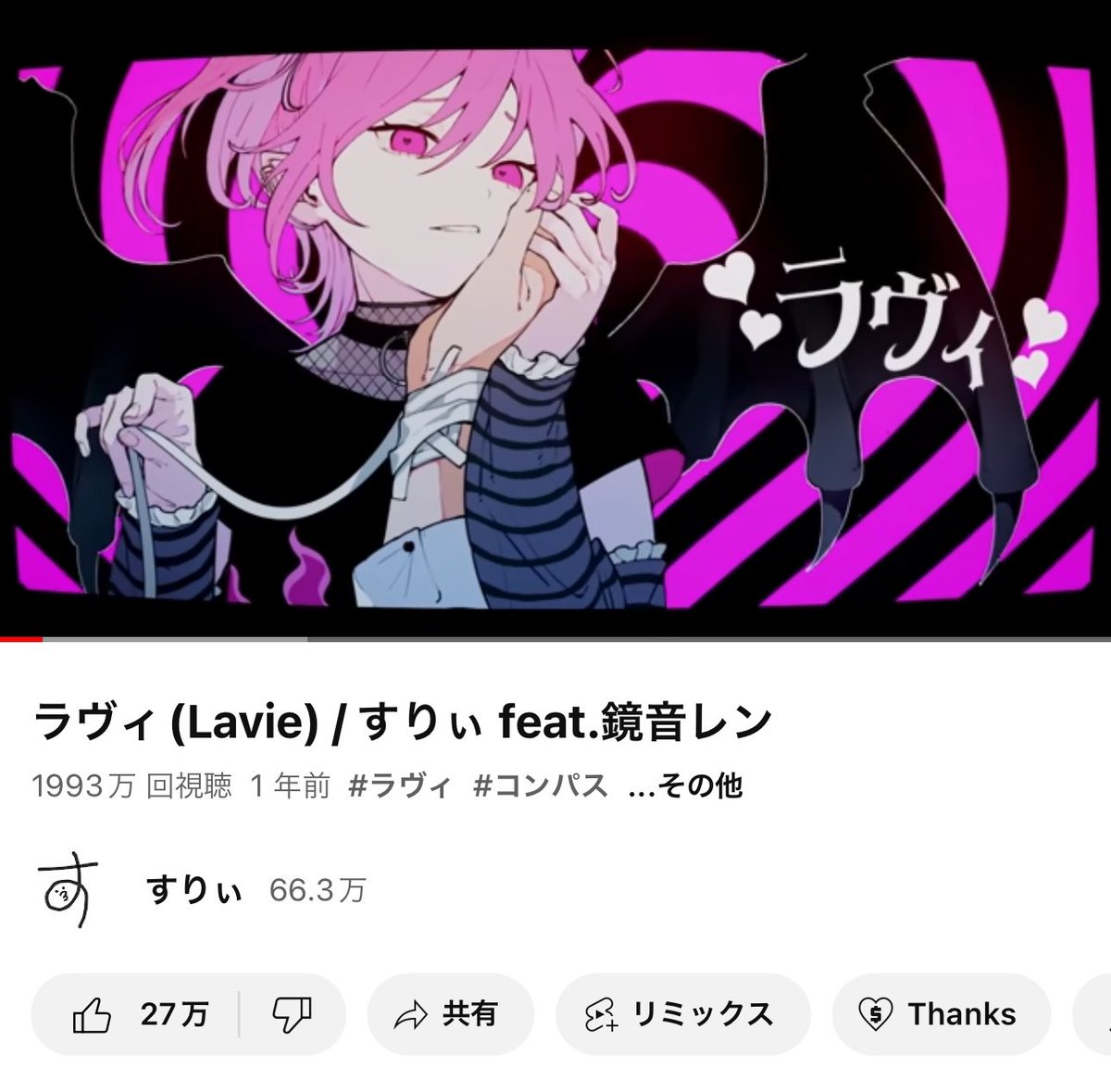 ラヴィ今日で1周年⁉️すご👿👊