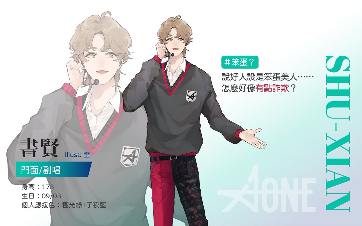 NowKiss_Project's tweet photo. 【#立繪公開】#NowKiss #A1ONE #團員介紹 
擔任門面和副唱的書賢，好像有點人設詐欺？

追星系（？）原耽小說連載中👉🏼 https://t.co/AosiJF2UZs https://t.co/2k1gGmDbhU
