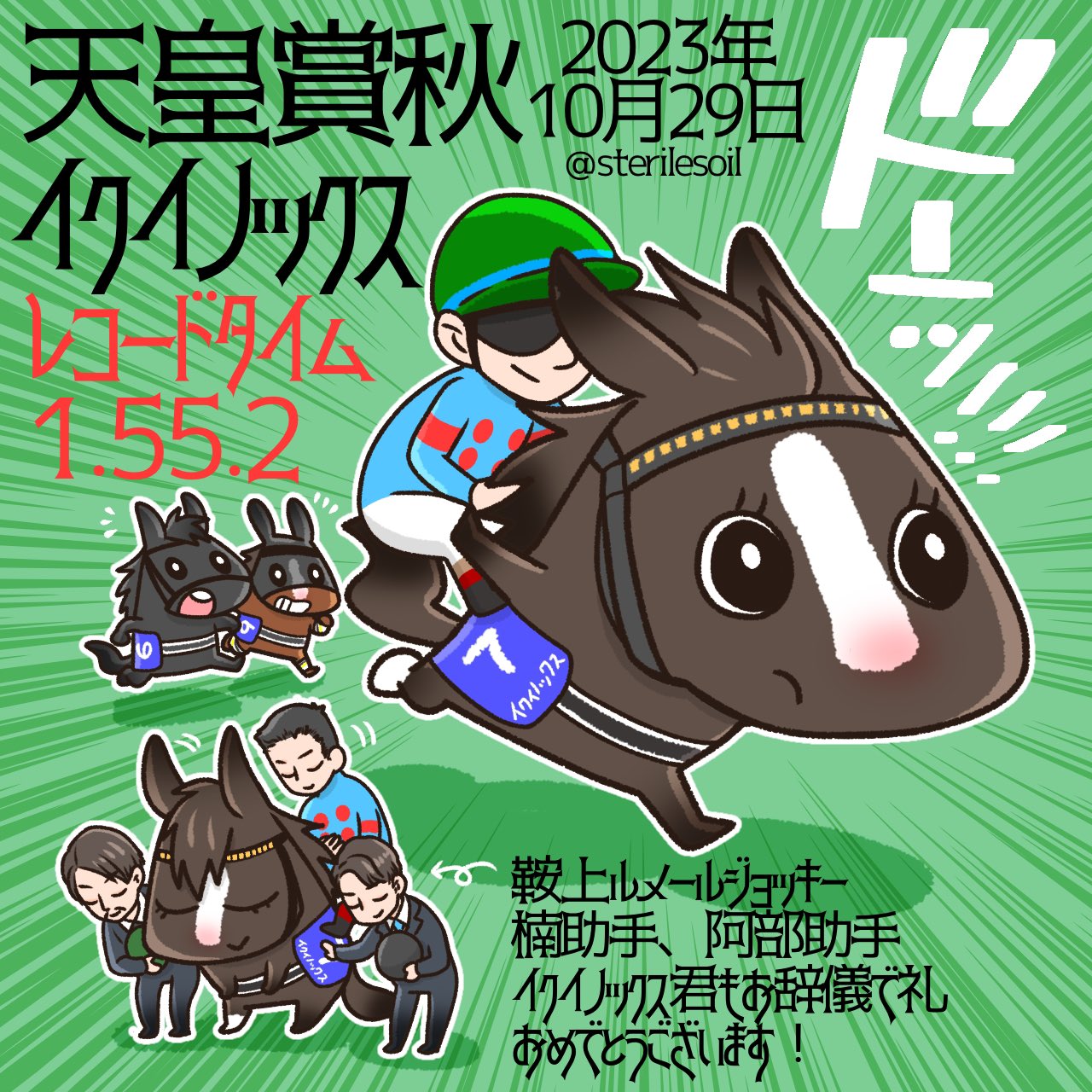 【初期・天皇賞ver.】イクイノックス　5体セット 世界最強馬「イクイノックス」純金プレート・純金カード・記念