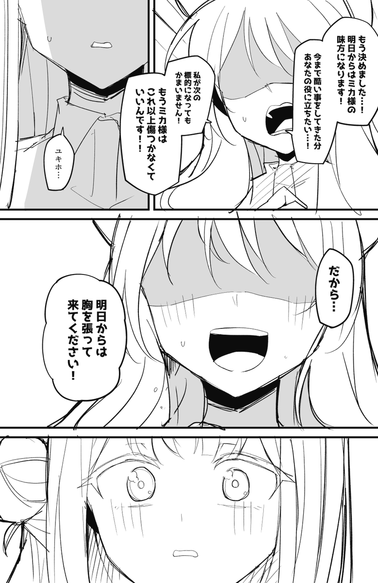 【聖園ミカ】魔女に救済を(1/2) ※モブ名前捏造注意