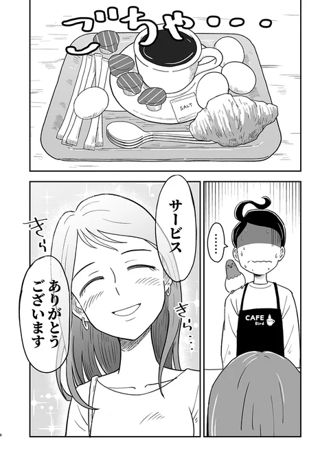 ハトと青年が恋の相談を通じて友情を深めるハートフルストーリー(5/12)2話 