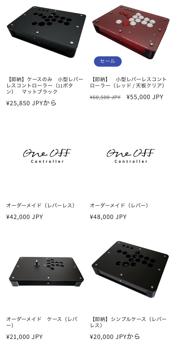 特注レバーレスコントローラー-