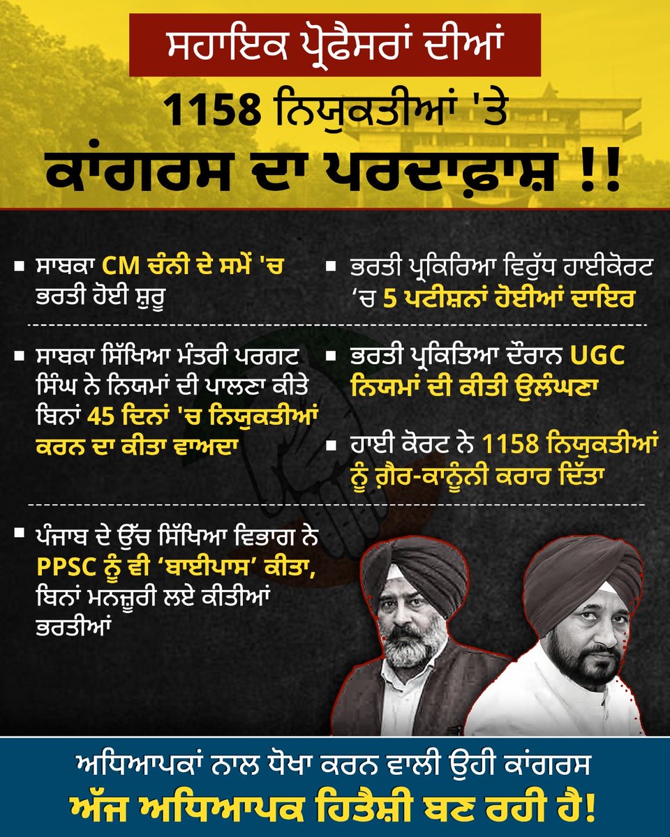 rohitzdigra's tweet photo. The egoistic @AAPPunjab have started the propaganda against 1158 Prof and Lib. We Punjab rejected the other parties and gave political power to you and u advertisement party say its congress to blame for suicide of Prof. Shame on u!
#Justice_For_1158 
#Justice_for_Balwinder_Kaur https://t.co/i1ZIerx0n8