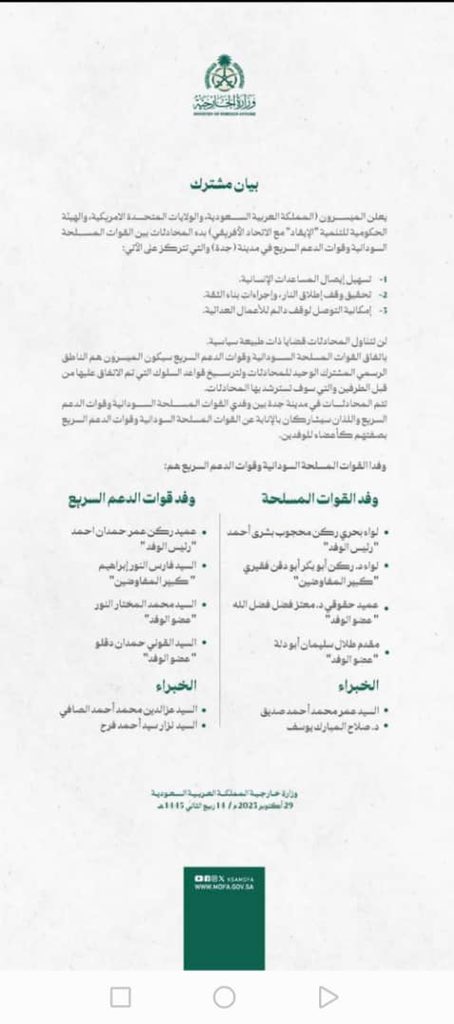 nicezool2011's tweet image. الاعلان الرسمي لبدء محادثات جدة وزارة الخارجية KSA