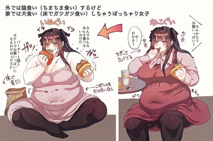 猫食いと犬食い 