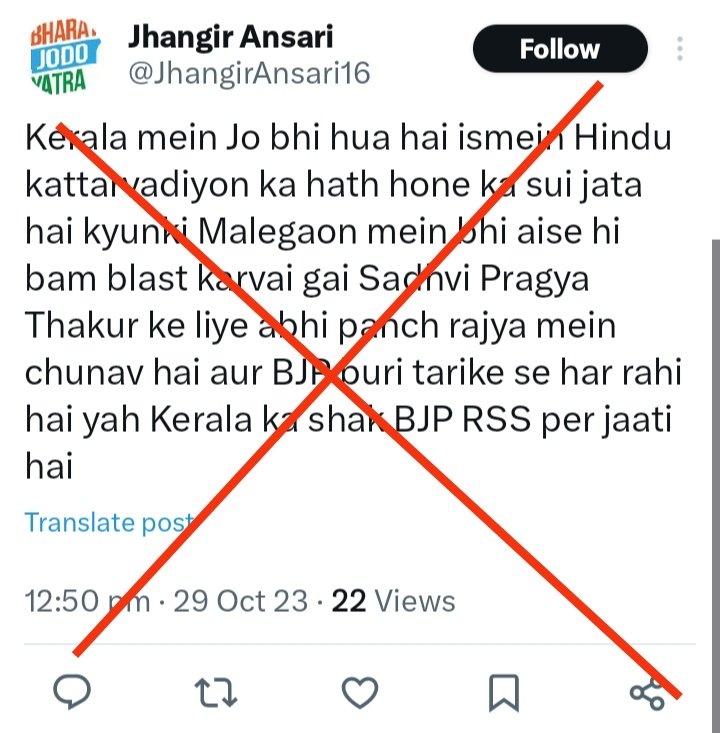 ShoaibIND's tweet photo. Hello @TheKeralaPolice @SPC_Kerala, These X (formerly Twitter) handles/accounts are blaming RSS through fake and misleading news/claims about blasts in Kalamassery (Kerala). #Ernakulam

Pls take cognizance and ensure immediate action against these fake news peddlers. #KeralaBlast https://t.co/AdtU0BZz8t