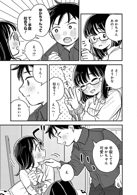 SMすることになった付き合いたての彼氏彼女(7/11)