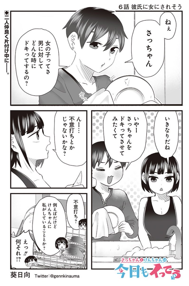 #さっちゃんとけんちゃん
不意打ちには弱い彼女(1/2) 