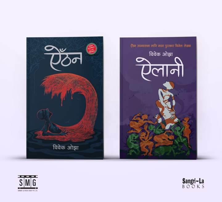 अब "ऐलानी" नयाँ कलेवरमा !!