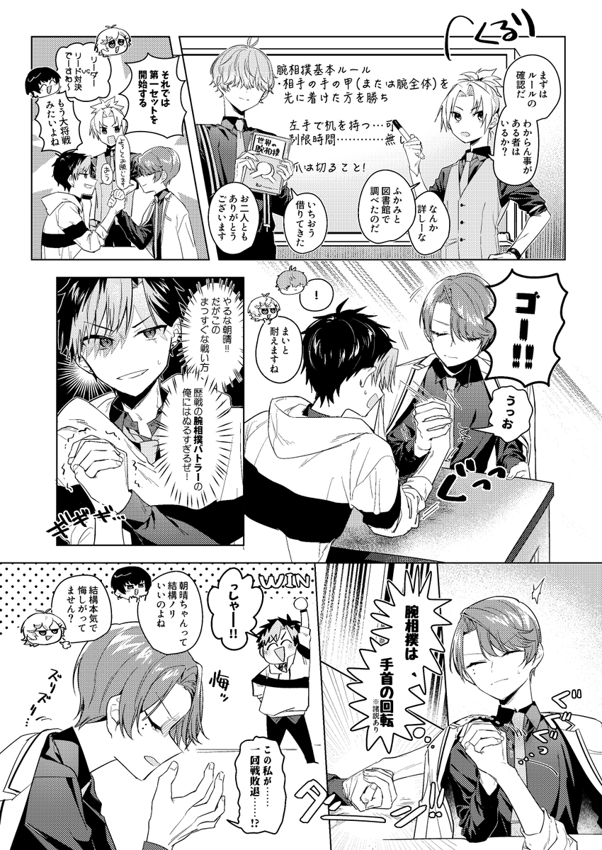 ▶️新刊「腕相撲大戦」💪💥サンプル(2/3)