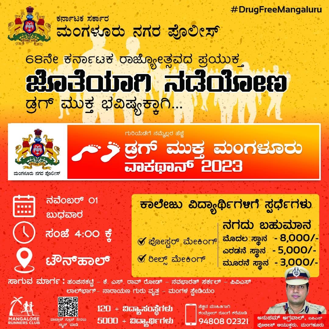 ಬನ್ನಿ ಡ್ರಗ್ಸ್ ಮುಕ್ತ ಮಂಗಳೂರಿಗಾಗಿ ಜೊತೆಯಾಗಿ ನೆಡೆಯೋಣ …<a href="/compolmlr/">ಮಂಗಳೂರು ನಗರ ಪೊಲೀಸ್ MangaluruCityPolice</a> <a href="/KarnatakaCops/">ಕರ್ನಾಟಕ ರಾಜ್ಯ ಪೊಲೀಸ್ Karnataka State Police</a>