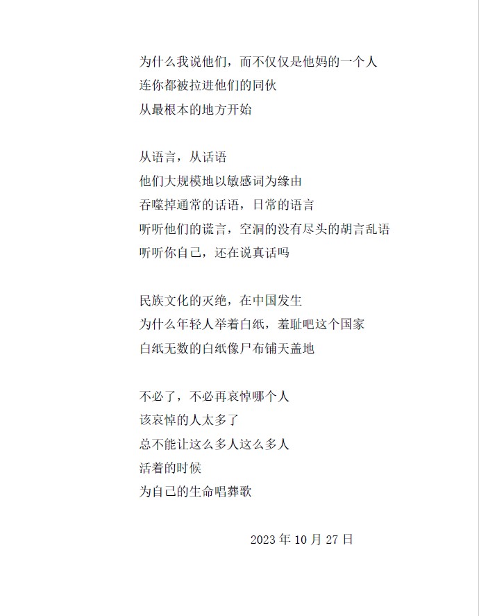JiangheLaoyu's tweet photo. 不必了，不必再哀悼哪个人
该哀悼的人太多了
总不能让这么多人这么多人
活着的时候
为自己的生命唱葬歌

2023年10月27日 https://t.co/lhnMY8RuMo