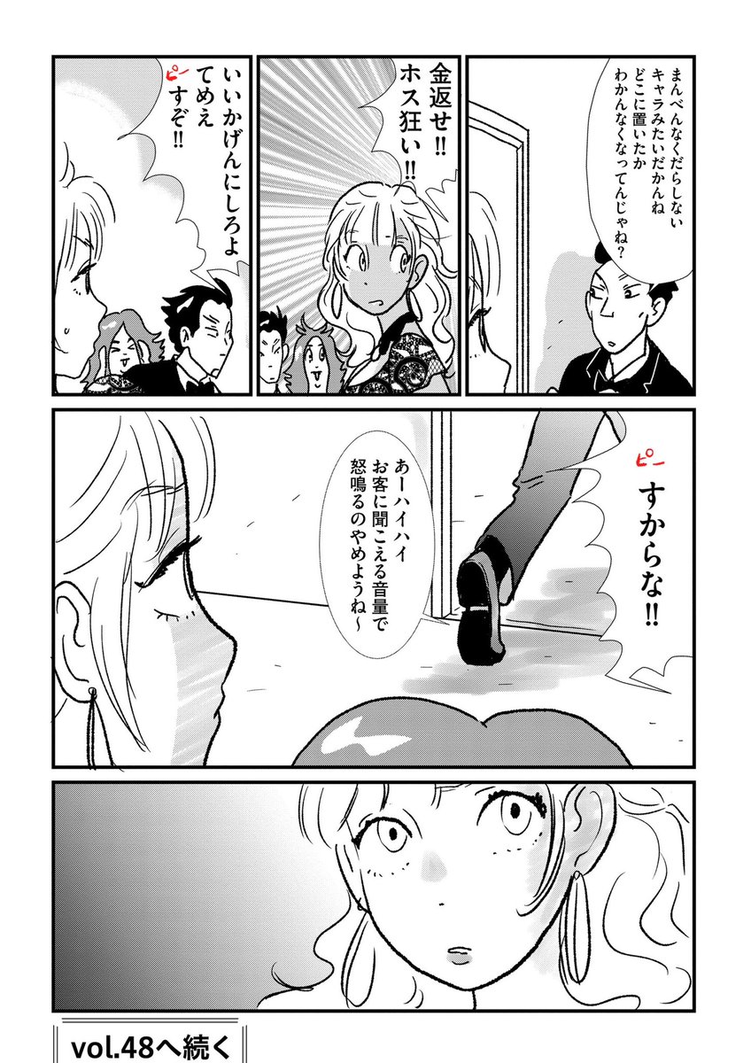 配信中comicタントvol.44、「モトカ霊探偵リョウ」第6話です。元カレの幽霊にうろちょろされ、事件に巻き込まれてはしぶしぶどうにかするキャバ嬢・辺恋(ヘレン)。なにぶんにも霊が登場する話なので、投稿用に自分でピーを入れました。