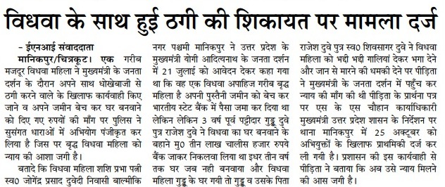 <a href="/advns12/">NARAYAN SINGH (वकील साहब)</a> <a href="/Uppolice/">UP POLICE</a> <a href="/ADGZonPrayagraj/">ADG Zone Prayagraj</a> <a href="/chitrakootpol/">Chitrakoot Police</a> <a href="/rangechitrakoot/">DIG Range Chitrakoot</a> <a href="/AmarUjalaNews/">Amar Ujala</a> <a href="/DainikBhaskar/">Dainik Bhaskar</a> <a href="/BJP4India/">BJP</a> <a href="/DmChitrakoot/">Social Media Cell DM Chitrakoot</a> <a href="/BJP4UP/">BJP Uttar Pradesh</a> उक्त व्यक्ति पेशेवर अपराधी है, थाना मानिकपुर में दिनांक 25/10/2023 को F.I.R. 123/2023 दर्ज हुई जिसमे इसी व्यक्ति व इसके लड़के ने विधवा विकलांग महिला से 3.40 लाख रुपए ठगे है,आधा दर्जन से अधिक मुकदमे पंजीकृत है । <a href="/Uppolice/">UP POLICE</a> <a href="/rangechitrakoot/">DIG Range Chitrakoot</a> <a href="/ADGZonPrayagraj/">ADG Zone Prayagraj</a> <a href="/chitrakootpol/">Chitrakoot Police</a> संज्ञान