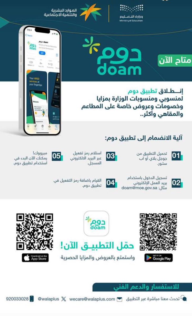 almaydanedu's tweet photo. بشكل رسمي:

تفعيل #تطبيق_دوم لجميع منسوبي ومنسوبات #وزارة_التعليم؛ بمزايا وخصومات وعروض خاصة على المطاعم والمقاهي وأكثر. https://t.co/8jdrZ2Onvn