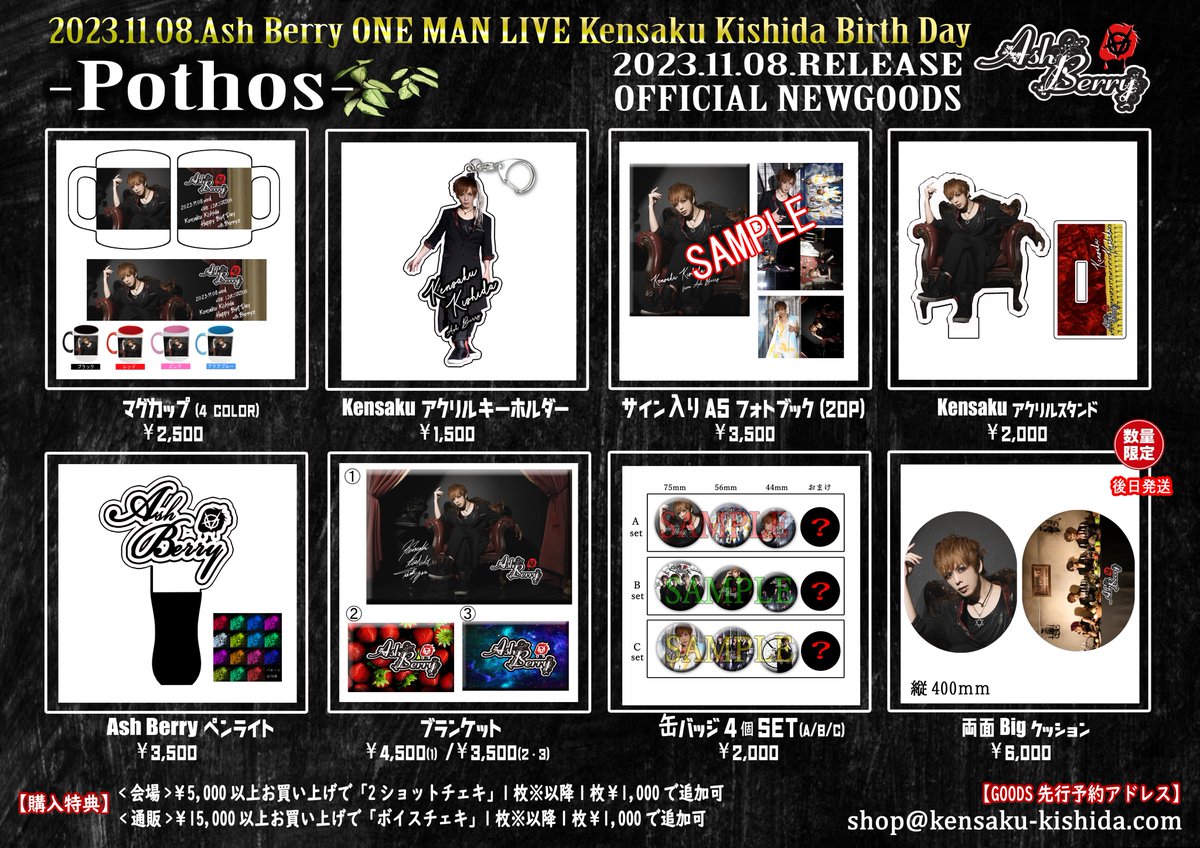AshBerry_STAFF's tweet photo. ■11/8(水)
Ash Berry Kensaku Kishida Birth Day ONEMAN LIVE「Pothos」
@THE LIVE STATION
OP_19:00/O.A_19:30/ST_20:15

<GUEST>SAMURAI V / 神井大治

【会場】前_3900円/+配信_5000円
【配信】3500円
■チケット
【会場】11/4昼12時～
https://t.co/KIfzYxOd0K
【配信】
https://t.co/cjqnJHcgIO https://t.co/OkQ7lv2HKh
