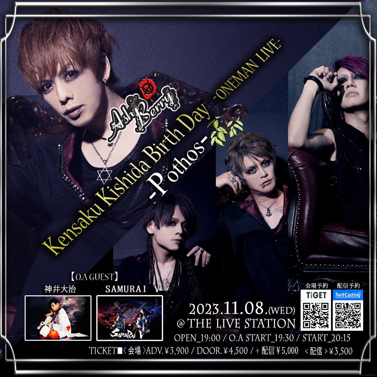 AshBerry_STAFF's tweet photo. ■11/8(水)
Ash Berry Kensaku Kishida Birth Day ONEMAN LIVE「Pothos」
@THE LIVE STATION
OP_19:00/O.A_19:30/ST_20:15

<GUEST>SAMURAI V / 神井大治

【会場】前_3900円/+配信_5000円
【配信】3500円
■チケット
【会場】11/4昼12時～
https://t.co/KIfzYxOd0K
【配信】
https://t.co/cjqnJHcgIO https://t.co/OkQ7lv2HKh